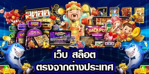 สล็อต pg เว็บ ตรง ต่าง ประเทศ