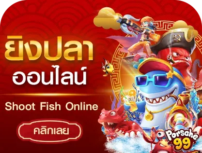 เว็บ ตรง 100 ต่าง ประเทศ pg ยิงปลา