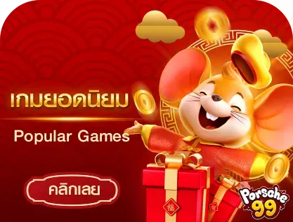 เว็บ ตรง 100 ต่าง ประเทศ pg เกมยอดนิยม