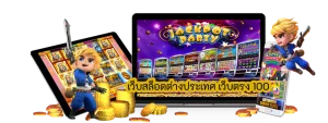 เว็บตรง 100 ต่างประเทศ